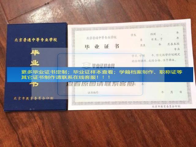 北京轻工职业技术学院毕业证样本报到证模板展示北京市毕业证样本