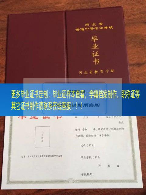 河北纺织工业学校中专毕业证河北省毕业证样本