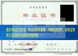 苏州工业职业技术学院毕业证样本江苏省毕业证样本