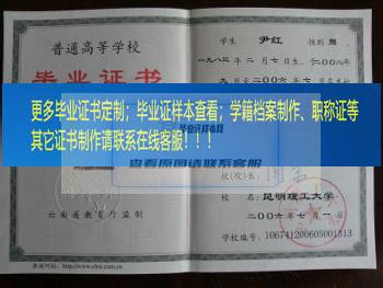 昆明工业职业技术学院毕业证云南省毕业证样本
