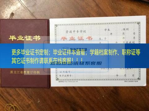 鸡西市职业教育中心毕业证黑龙江省毕业证样本