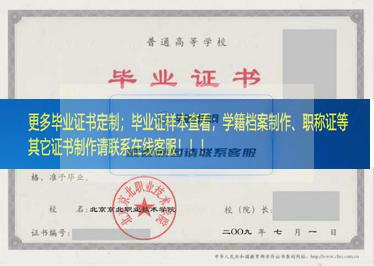 北京经济管理职业学院毕业证样本北京市毕业证样本