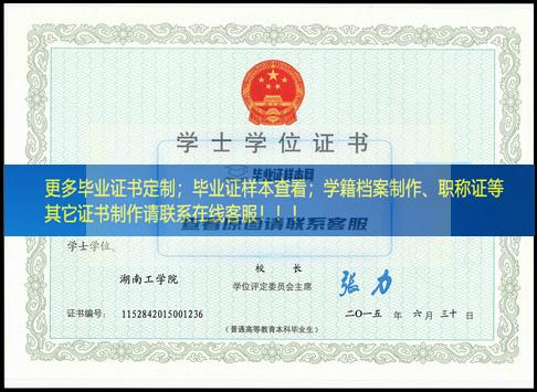 湖南工学院2015年学位证展示图[复制链接]