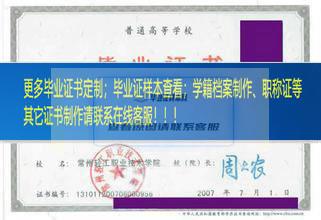 常州轻工职业技术学院毕业证样本江苏省毕业证样本