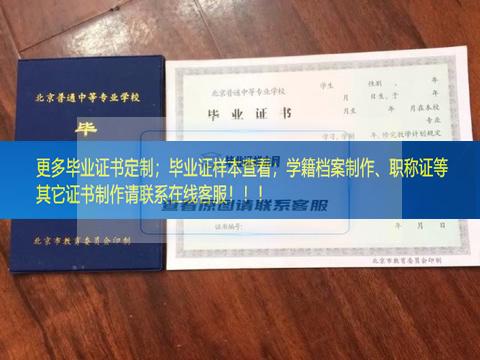 首都铁路卫生学校毕业证样本北京市毕业证样本