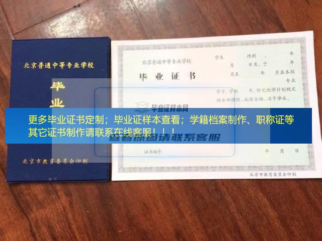 北京城市建设学校毕业证样本模板档案展示北京市毕业证样本