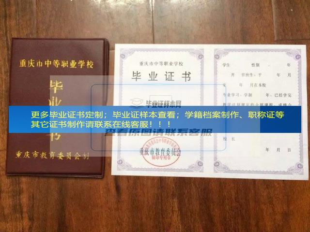 重庆市农业学校毕业证样本图片展示重庆市毕业证样本