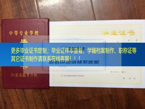 江阴市华姿中等专业学校毕业证展示图江苏省毕业证样本
