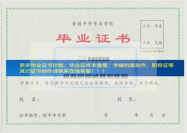 安徽省安庆卫生学校毕业证样本模板展示安徽省毕业证样本