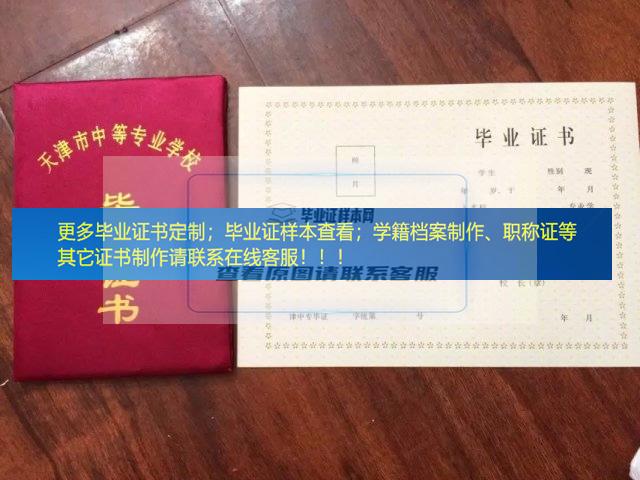 凤冈县中等职业技术学校毕业证样本学籍档案展示贵州省毕业证样本