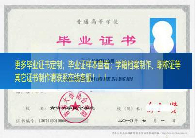 青海大学昆仑学院毕业证样本青海省毕业证样本