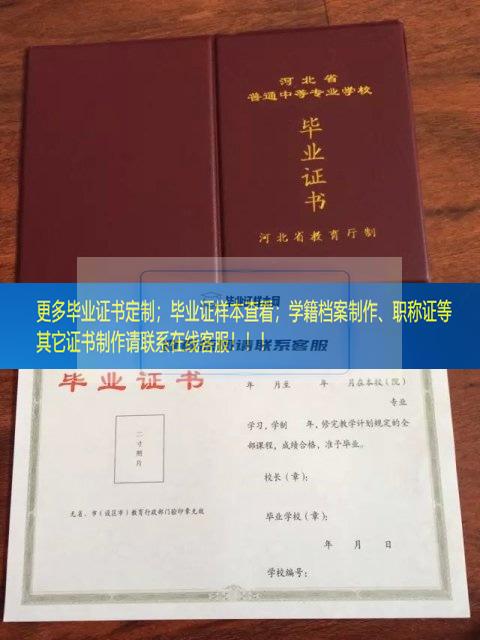 东光县职教中心毕业证样本河北省毕业证样本
