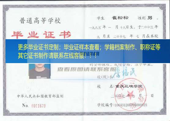 重庆三峡学院毕业证样本重庆市毕业证样本