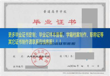 大连软件职业学院毕业证样本辽宁省毕业证样本