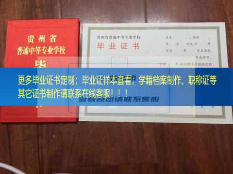 安顺职业技术高级中学毕业证展示图贵州省毕业证样本