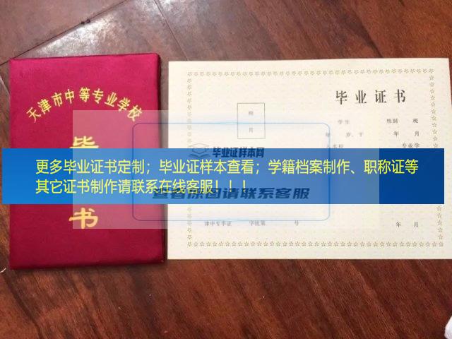 天津市武清区职业中等专业学校毕业证样本学籍档案校长签名展示天津市毕业证样本