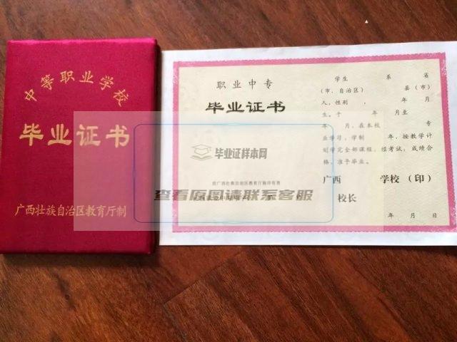 广州市旅游职业高级中学中专毕业证哪里可以制作广东毕业证样本