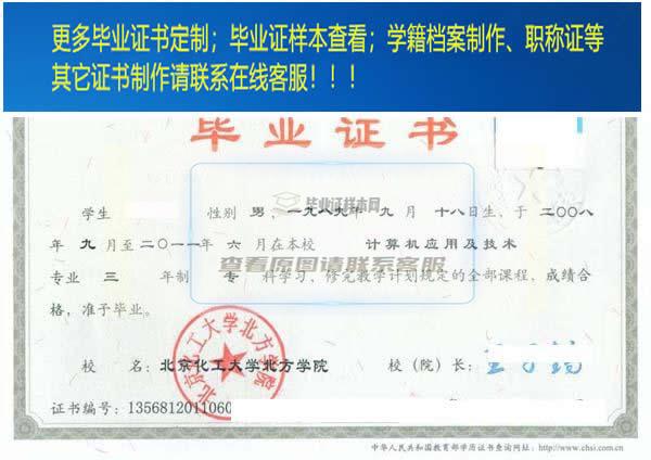 北京化工大学毕业证样本北京市毕业证样本