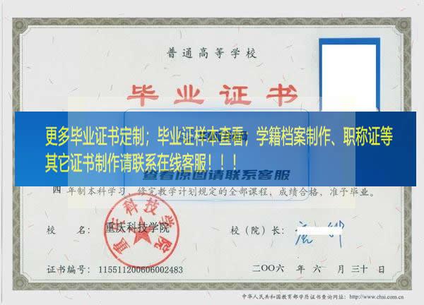 重庆科技学院毕业证样本重庆市毕业证样本