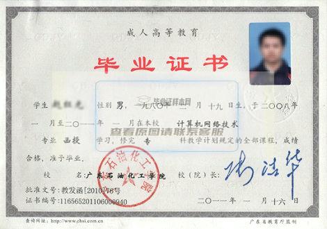 北京石油化工学院毕业证样本北京市毕业证样本