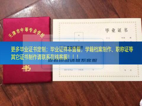 关于天津市药科中等专业学校中专毕业证样本展示图天津市毕业证样本