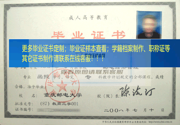 重庆邮电大学毕业证样本重庆市毕业证样本