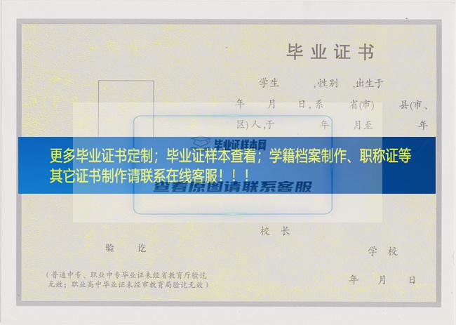 昔阳县高级职业中学毕业证样本山西省毕业证样本