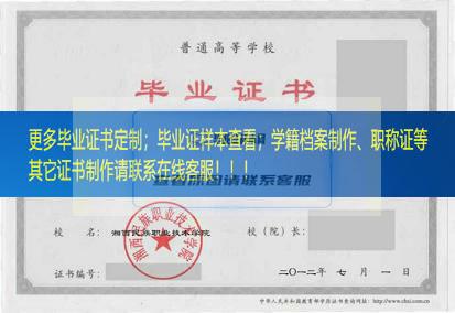 湘西民族职业技术学院毕业证湖南毕业证样本