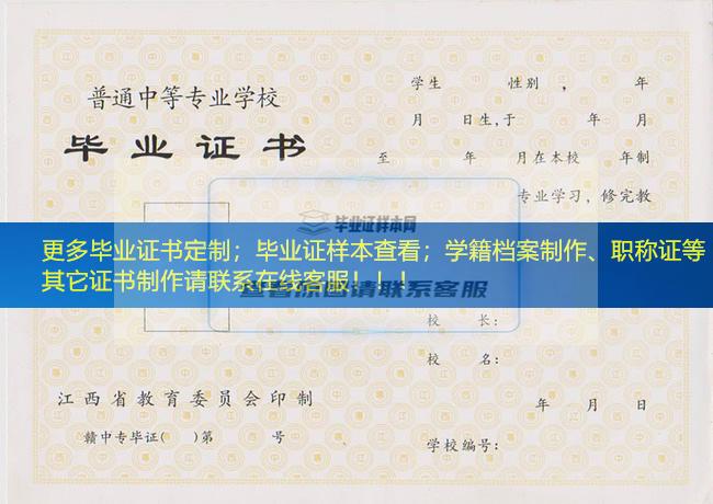 江西省交通技工学校毕业证样本学籍档案展示江西省毕业证样本