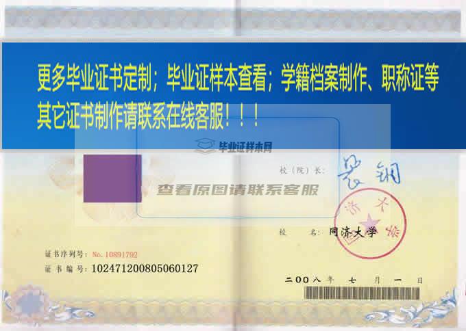 同济大学毕业证样本上海市毕业证样本