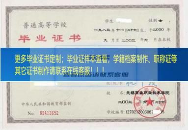 无锡工艺职业技术学院毕业证样本江苏省毕业证样本