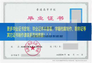 天津工程职业技术学院毕业证样本天津市毕业证样本