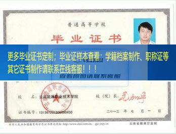 云南机电职业技术学院毕业证云南省毕业证样本