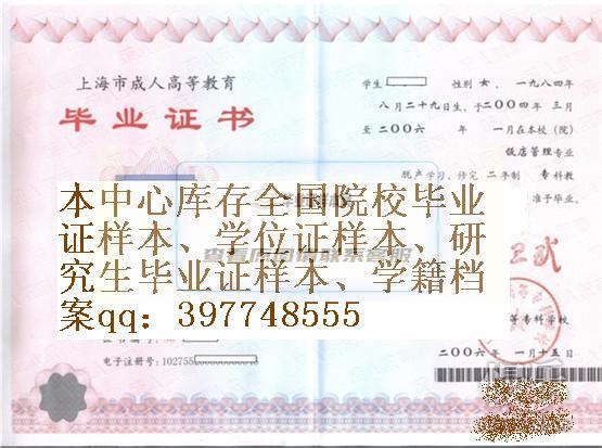 上海旅游高等专科学校毕业证样本上海市毕业证样本