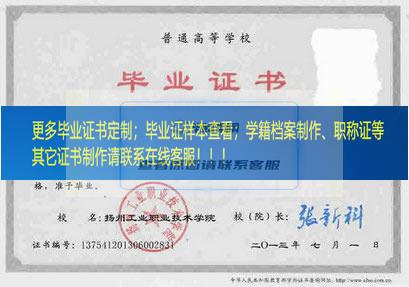 扬州工业职业技术学院毕业证样本江苏省毕业证样本