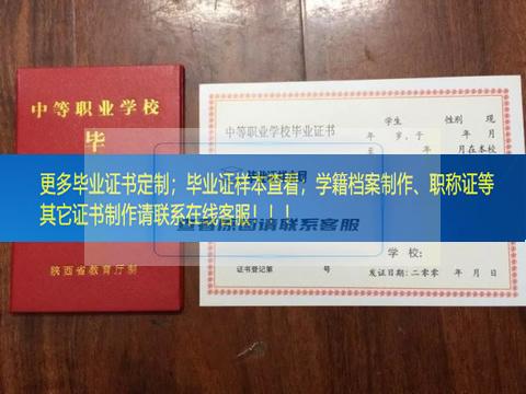 陕西省电子信息学校中专毕业证样本陕西省毕业证样本