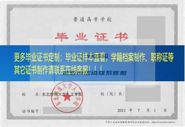 东北师范大学人文学院毕业证样本吉林省毕业证样本