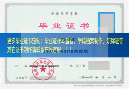 海南软件职业技术学院毕业证档案海南省毕业证样本