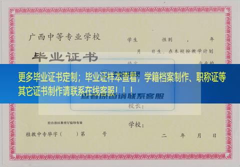 桂林市卫生学校毕业证广西毕业证样本
