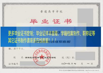 贵阳医学院神奇民族医药学院毕业证样本贵州省毕业证样本