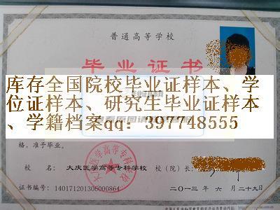 大庆医学高等专科学校毕业证样本黑龙江省毕业证样本