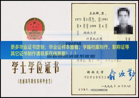 湖南大学1999年学位证样本展示[复制链接]