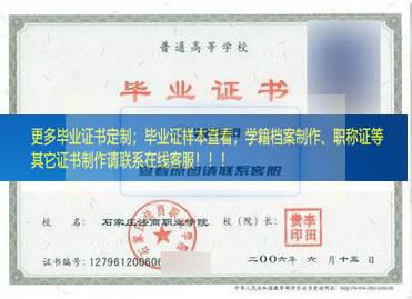 石家庄法商职业学院毕业证样本河北省毕业证样本