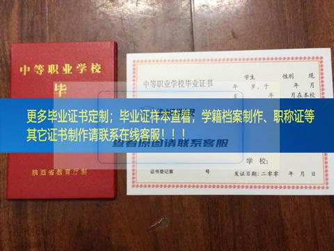 关于陕西省商业学校中专毕业证样本图展示陕西省毕业证样本