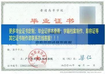 广州科技职业技术学院毕业证广东毕业证样本