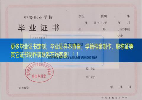 关于绵阳职业技术学院毕业证样本图四川省毕业证样本