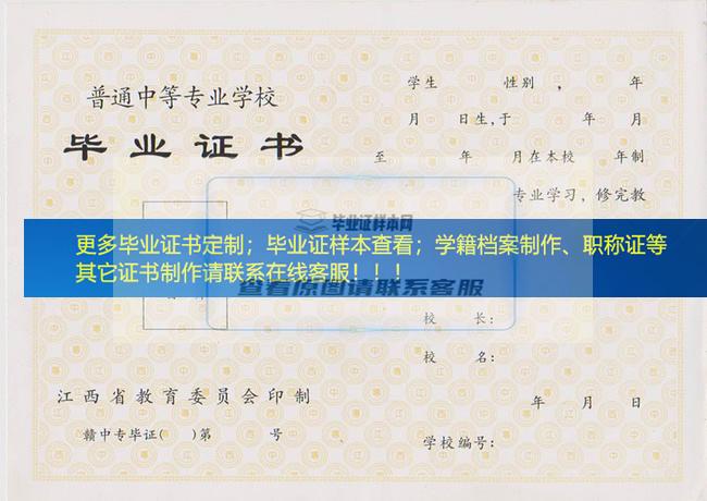 江西省商务学校毕业证样本学籍档案展示江西省毕业证样本