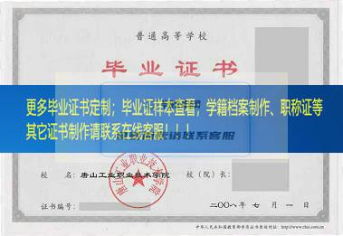 唐山工业职业技术学院毕业证样本河北省毕业证样本