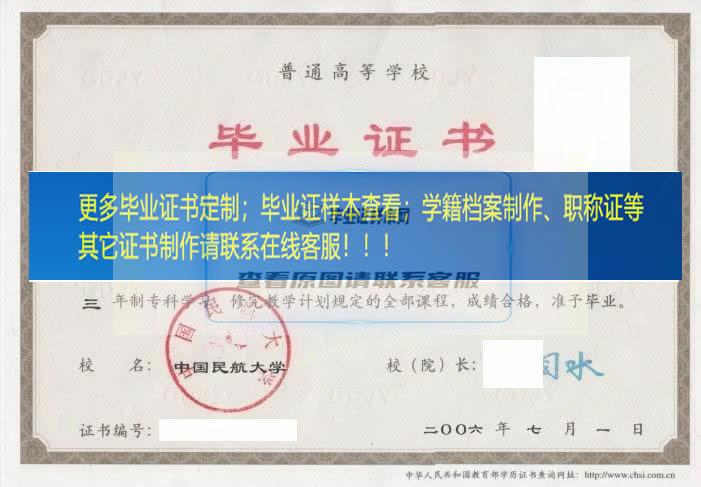中国民航大学毕业证样本天津市毕业证样本