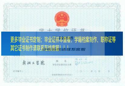 安阳工学院毕业证样本河南省毕业证样本